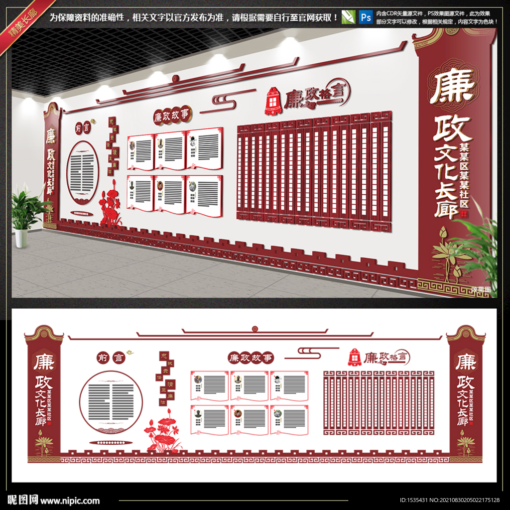 高端党建廉政文化长廊展示展厅
