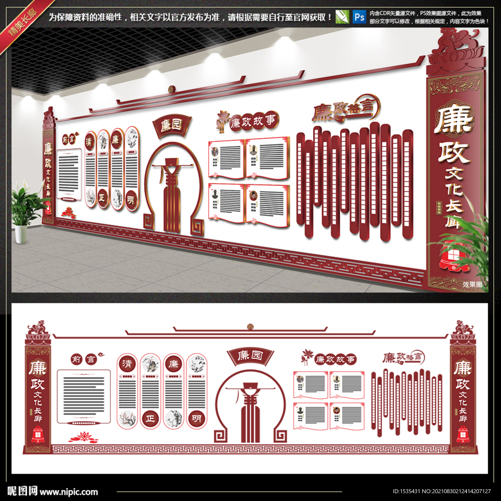 高端党建廉政文化长廊展示展厅