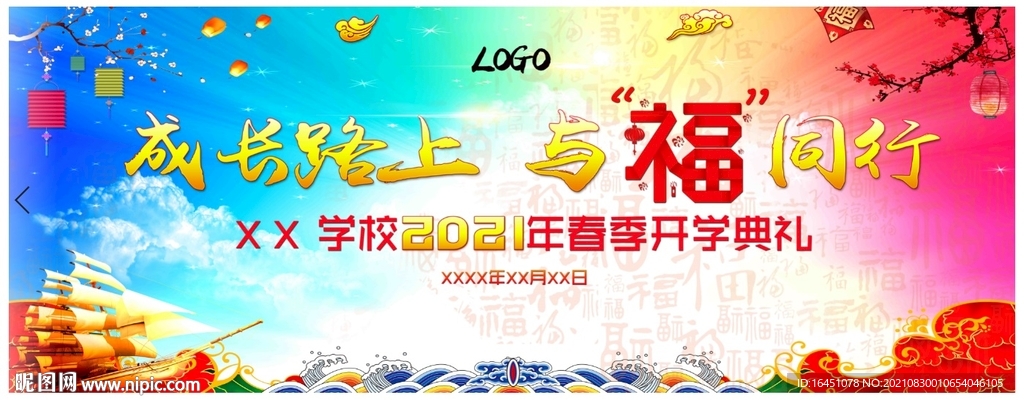 背景 开学 新春 中秋