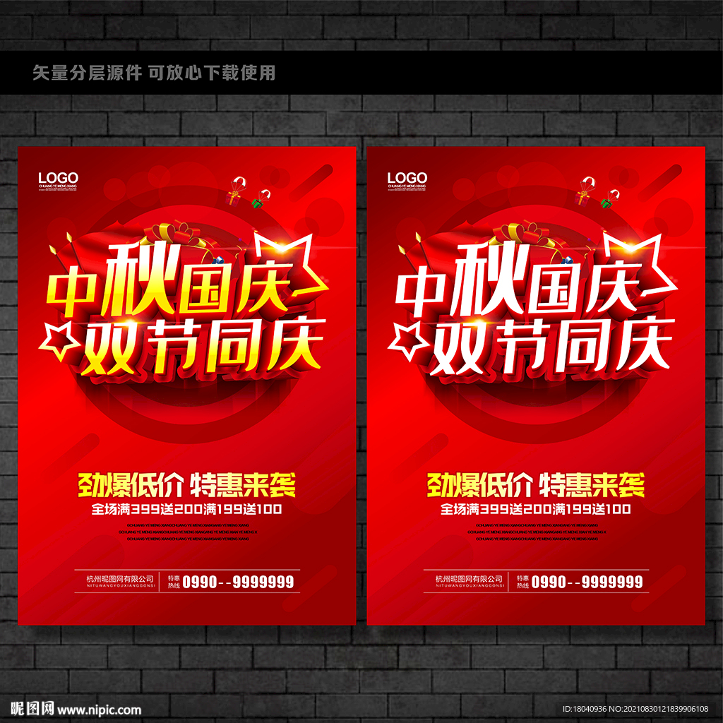 中秋国庆