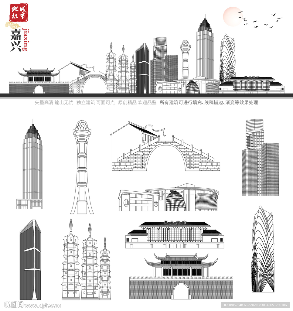 嘉兴地标