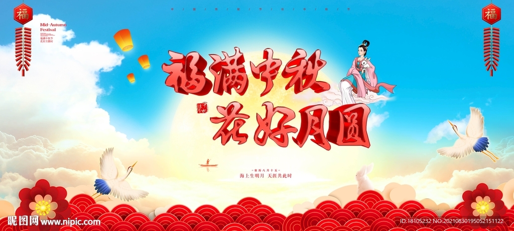 中秋节
