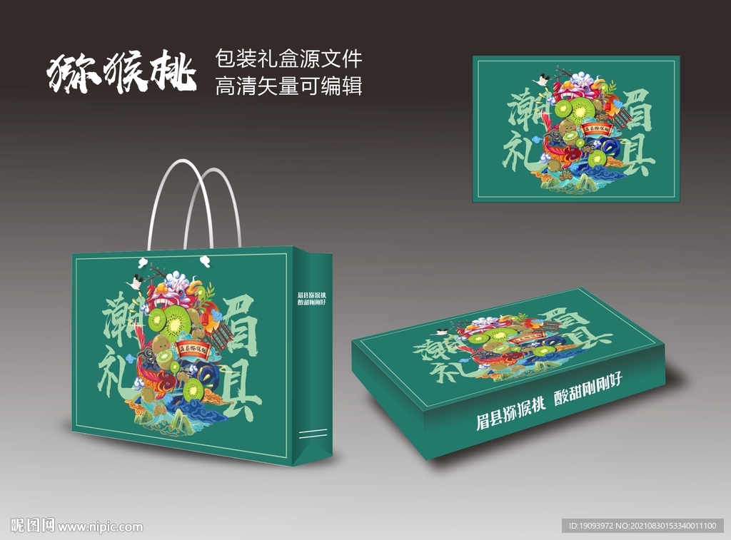 猕猴桃  包装设计  礼盒  
