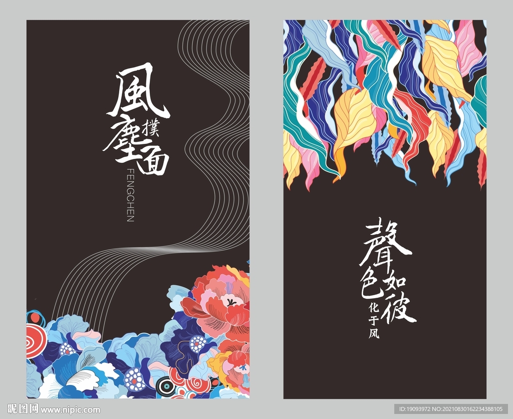 海报色彩绚丽花纹国潮