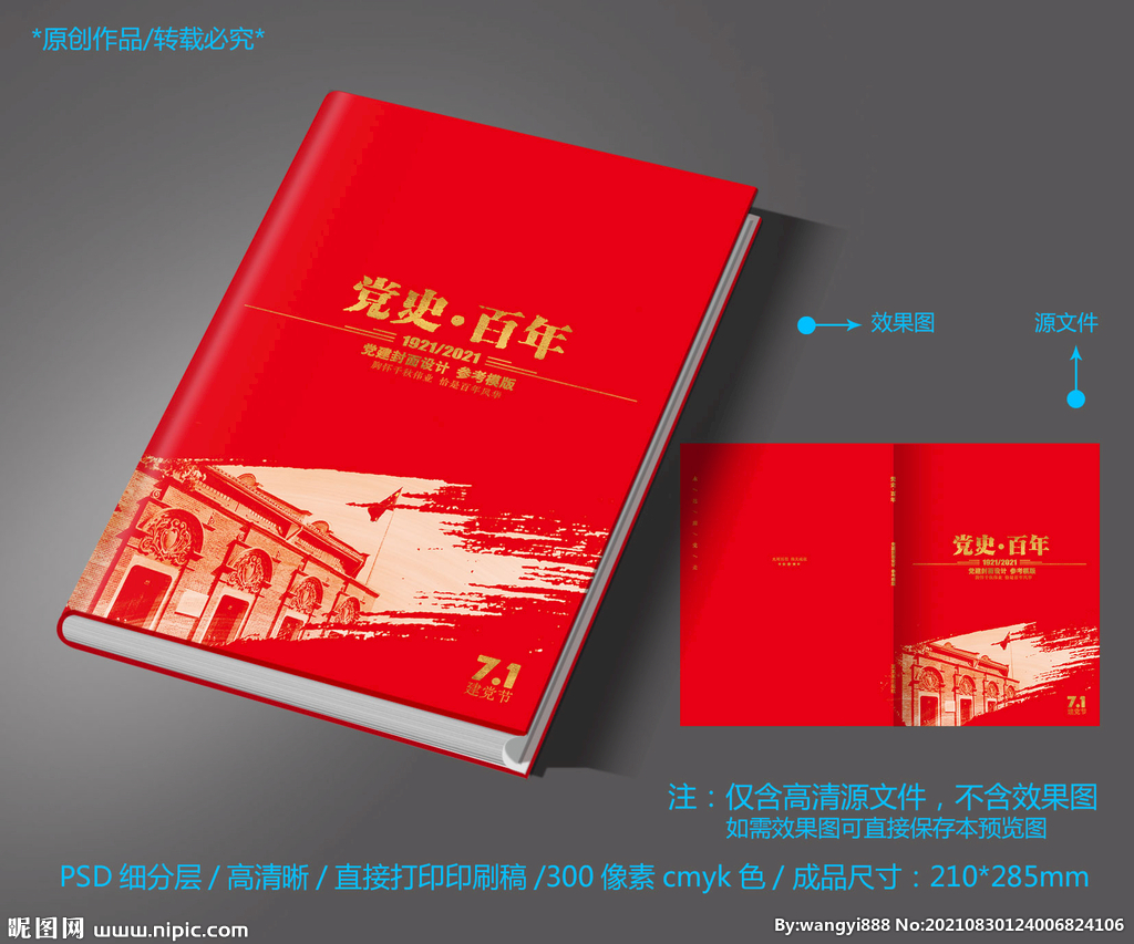 党史百年封面