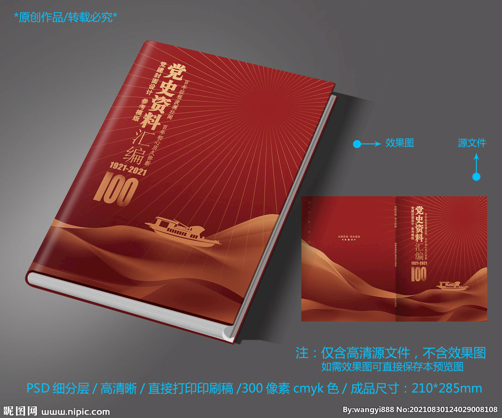 党史百年封面