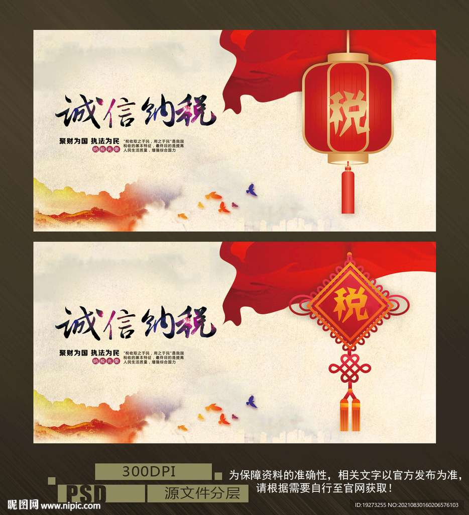 税收