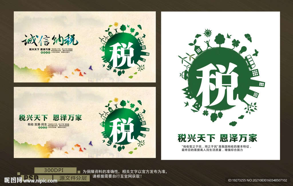 税收