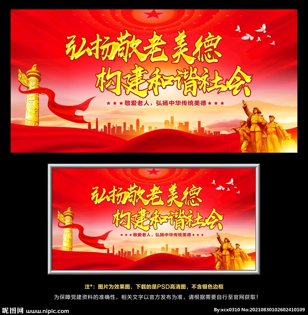 弘扬敬老美德