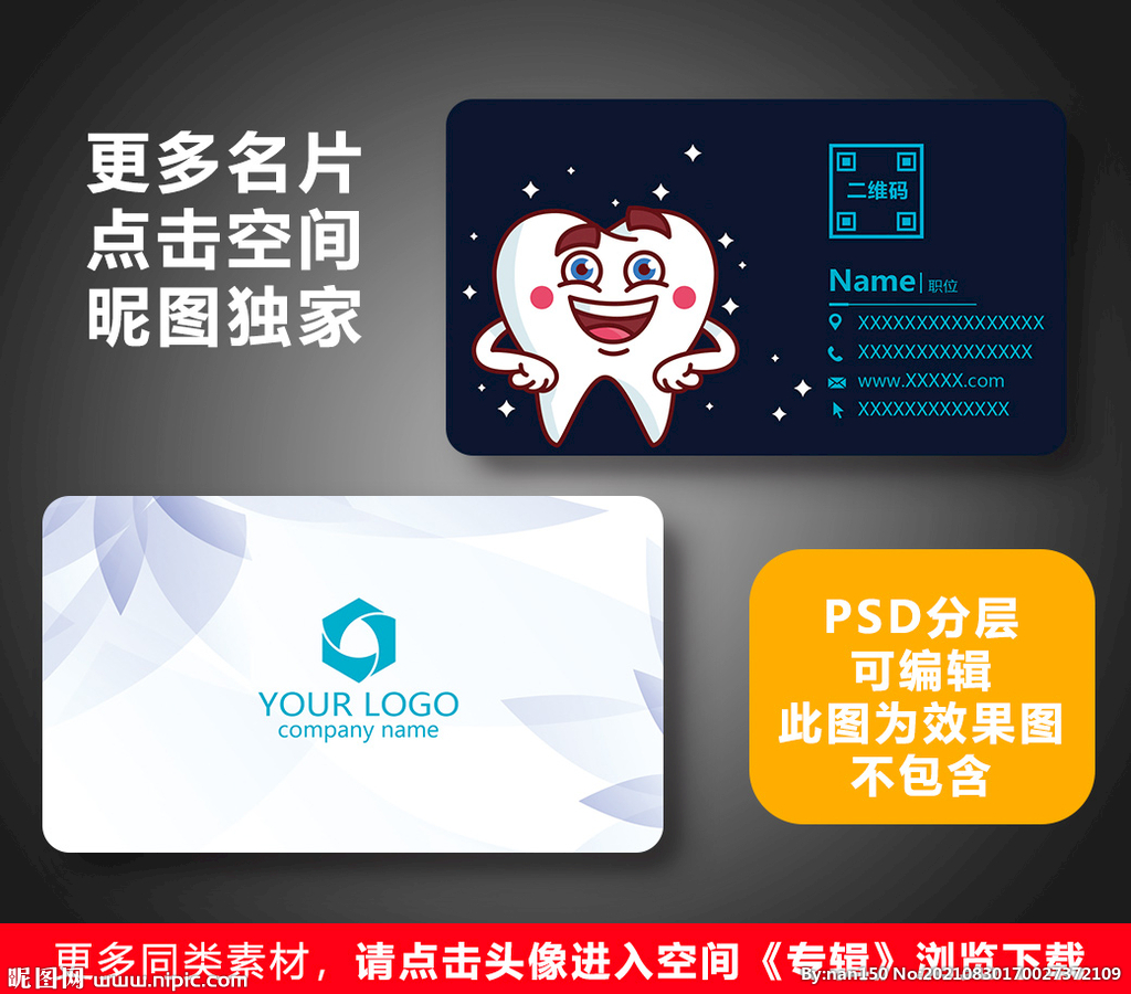牙科名片