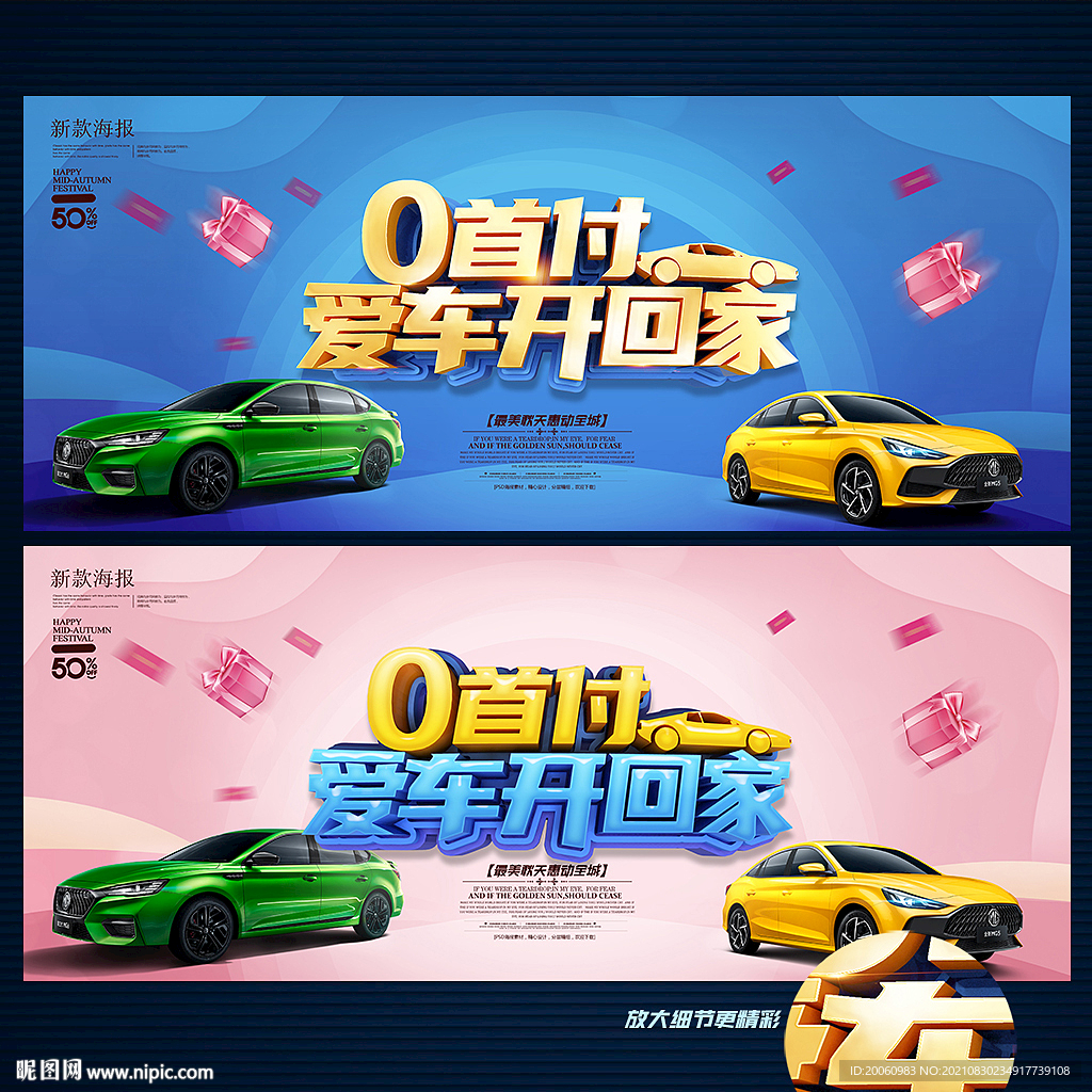 购车海报