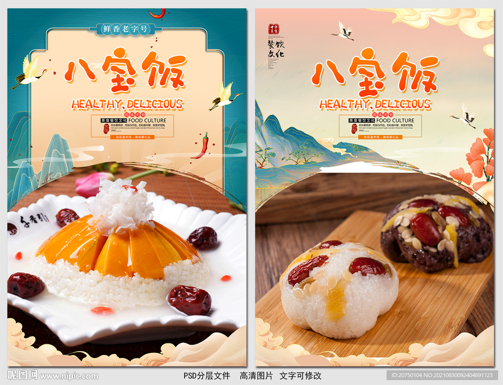 八宝饭