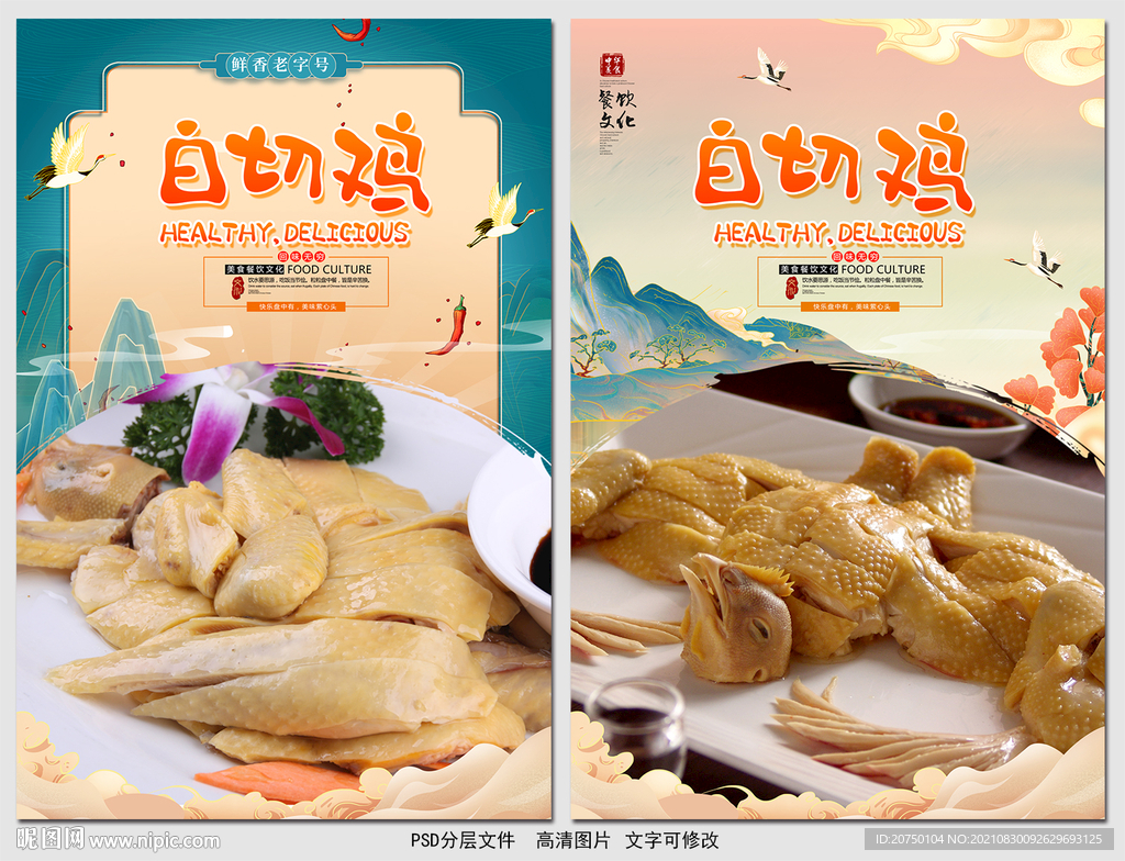 白切鸡