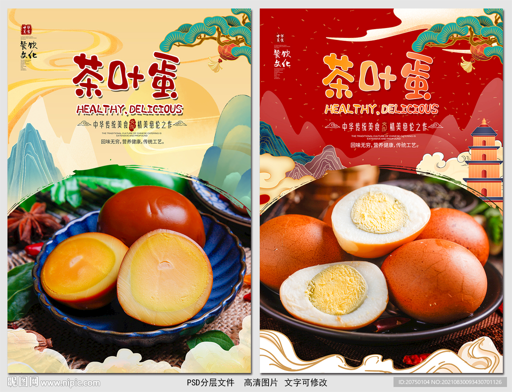 茶叶蛋 