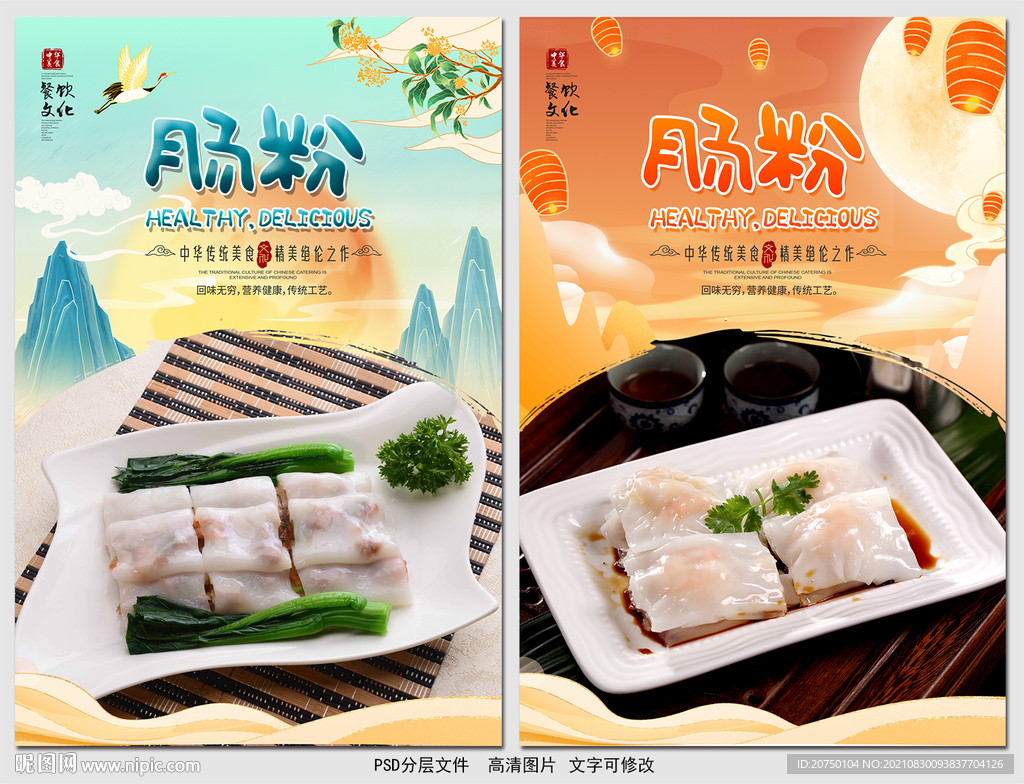 肠粉