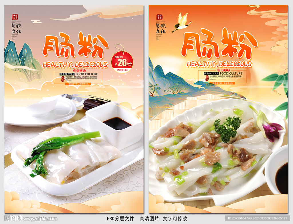 肠粉