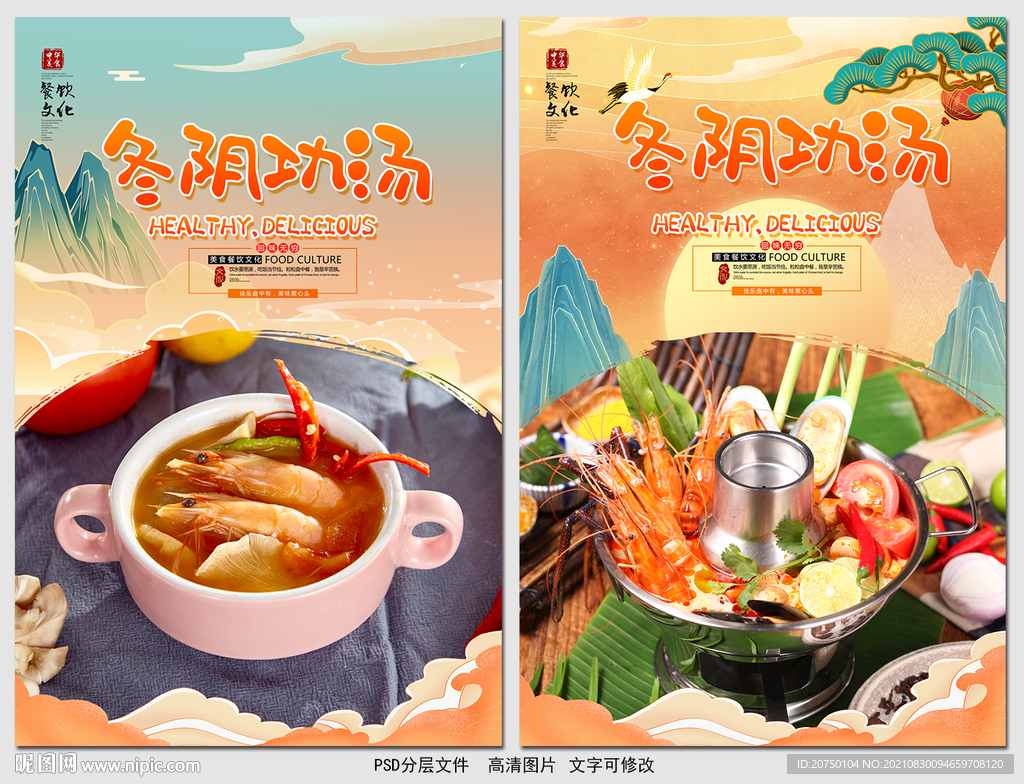 冬阴功汤