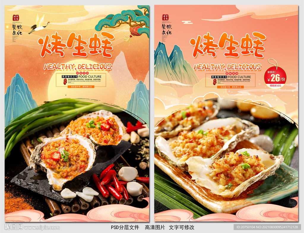 烤生蚝