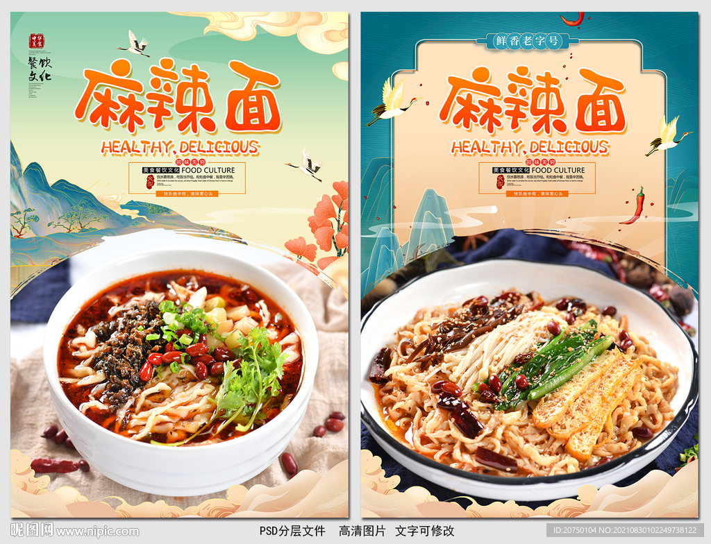 麻辣面