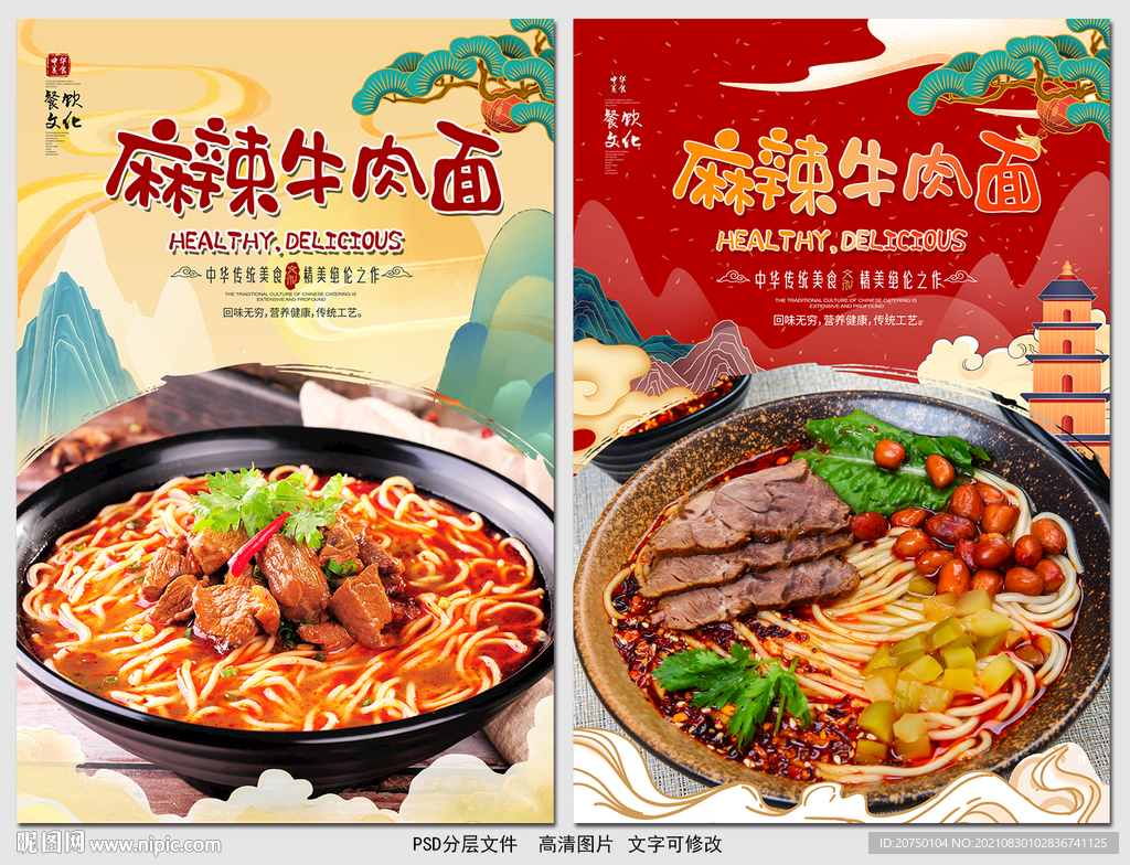 麻辣牛肉面