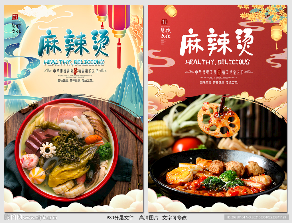麻辣烫