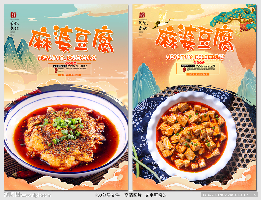 麻婆豆腐