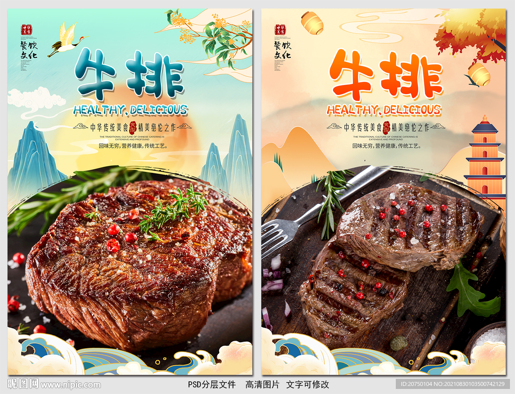 牛排