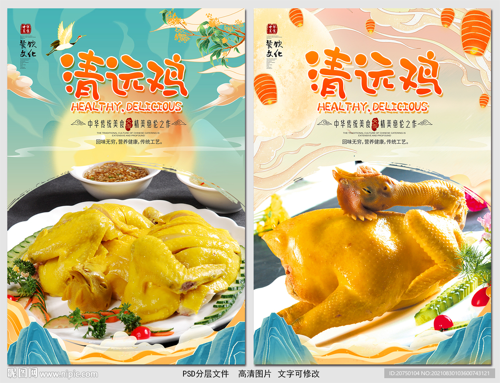 清远鸡