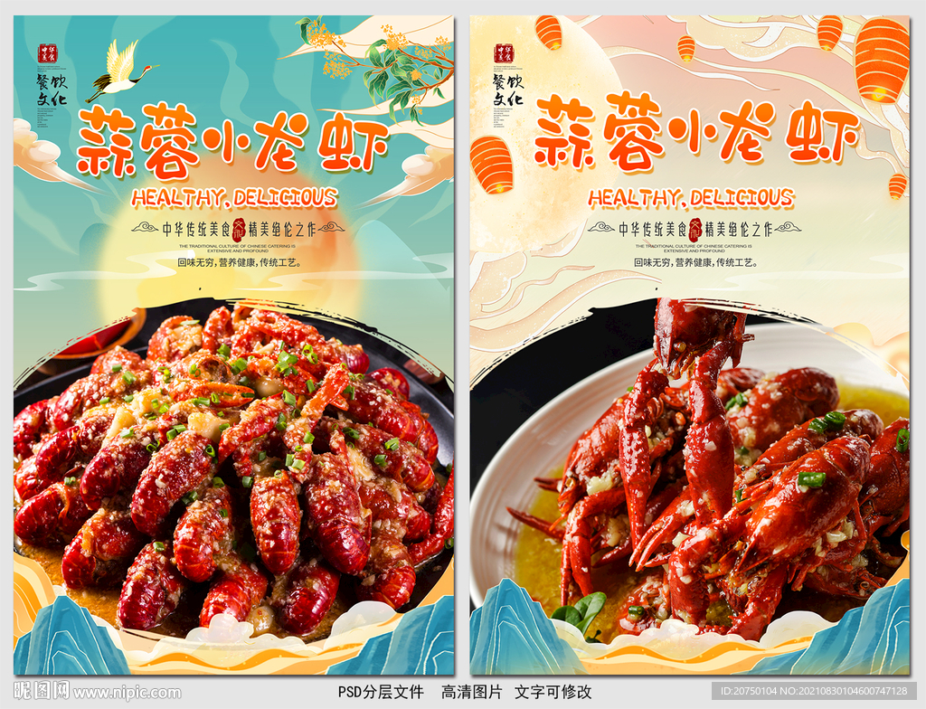 蒜蓉小龙虾