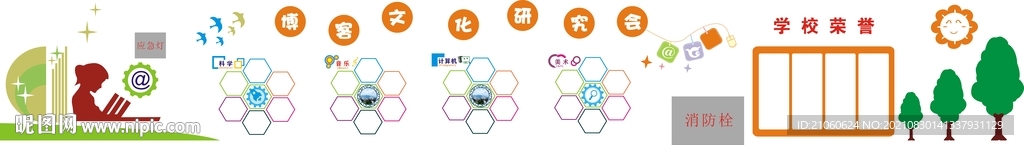 学校文化墙 