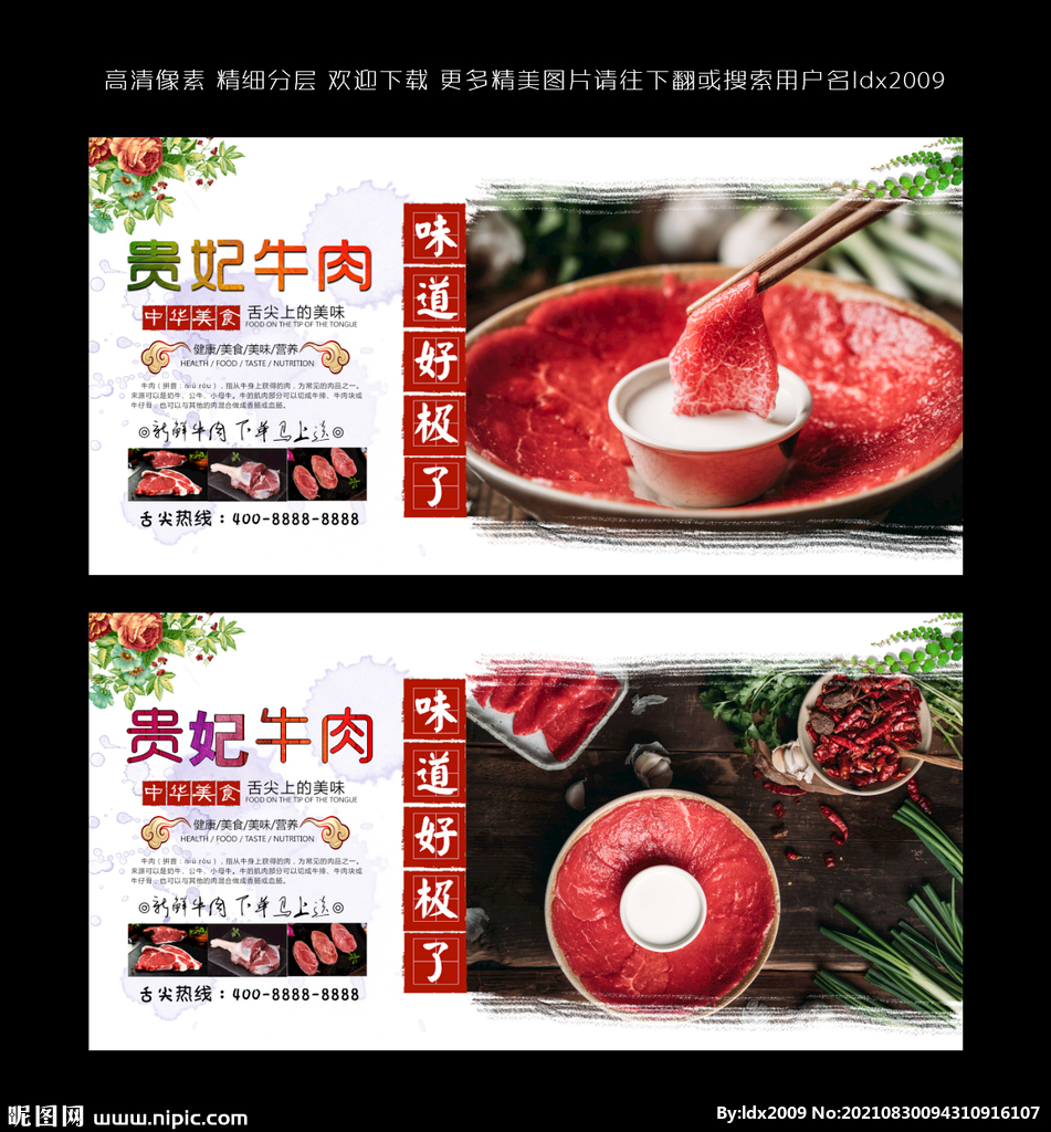 贵妃牛肉
