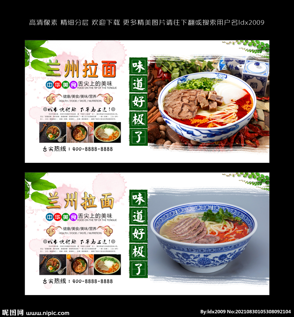 兰州拉面 
