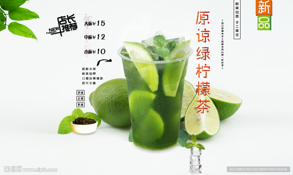 原谅绿柠檬茶