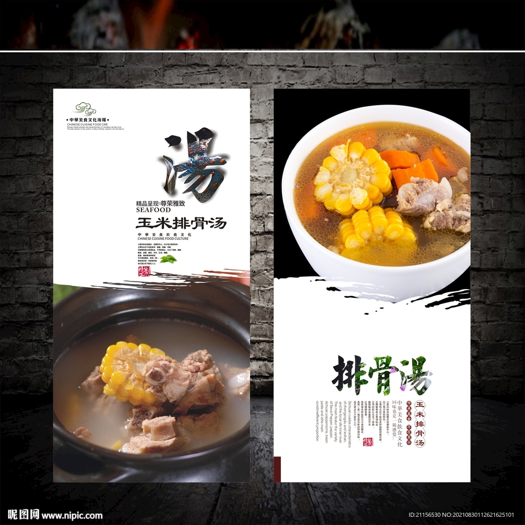 玉米排骨汤海报