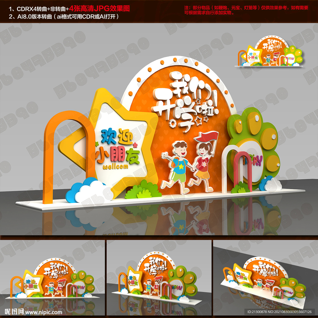 幼儿园开学布置