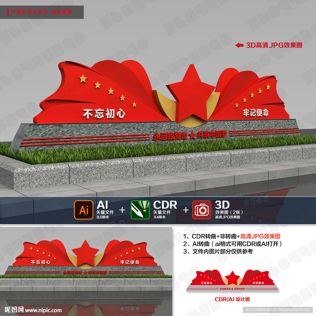 党建雕塑