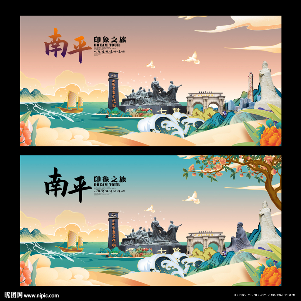 南平