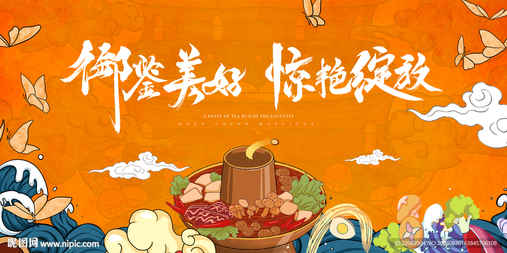 火锅宴