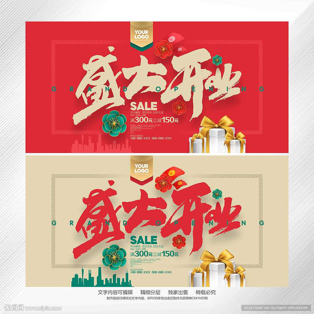 盛大开业