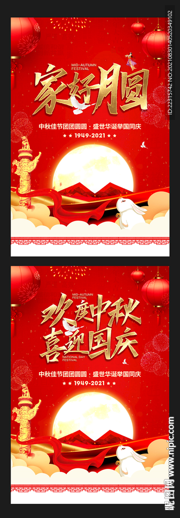 红色大气欢度中秋海报设计 