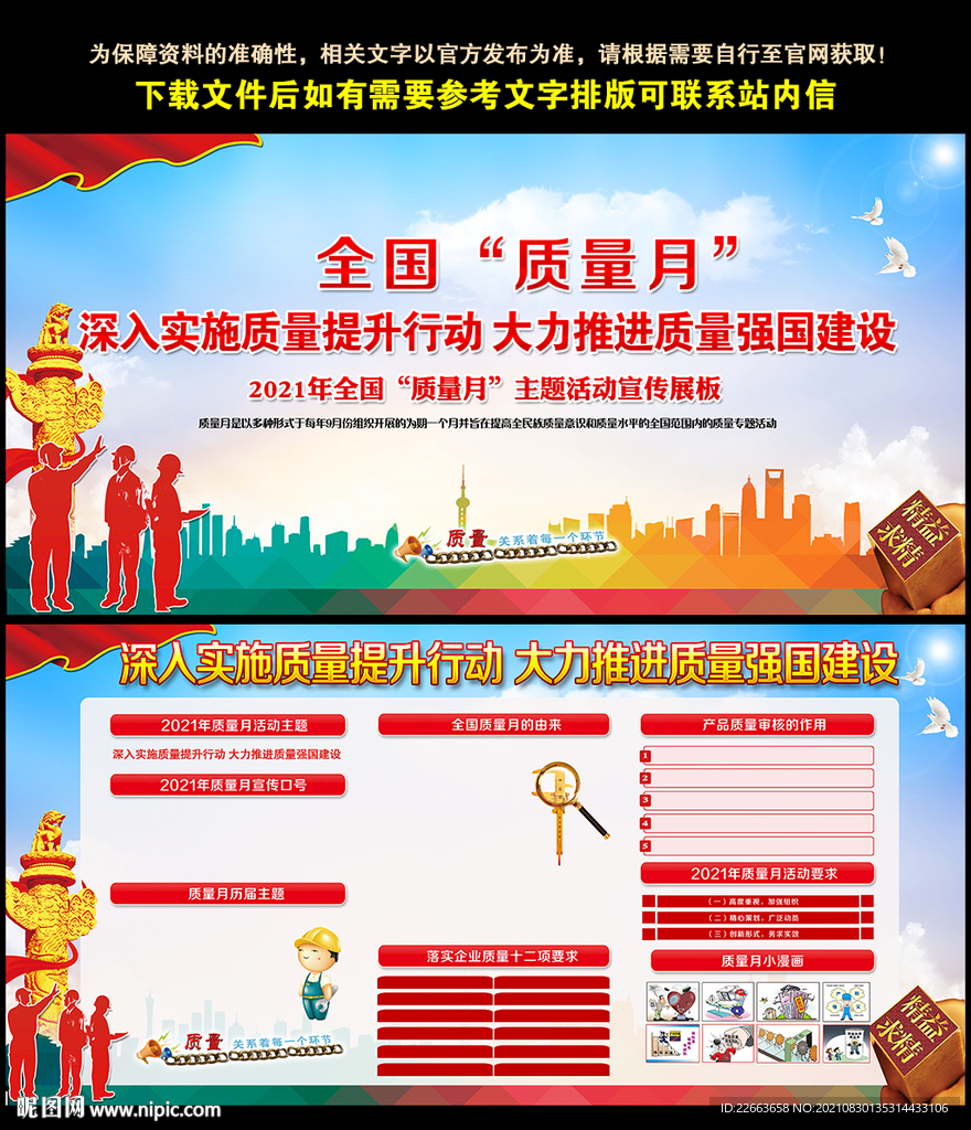 2021年全国质量月