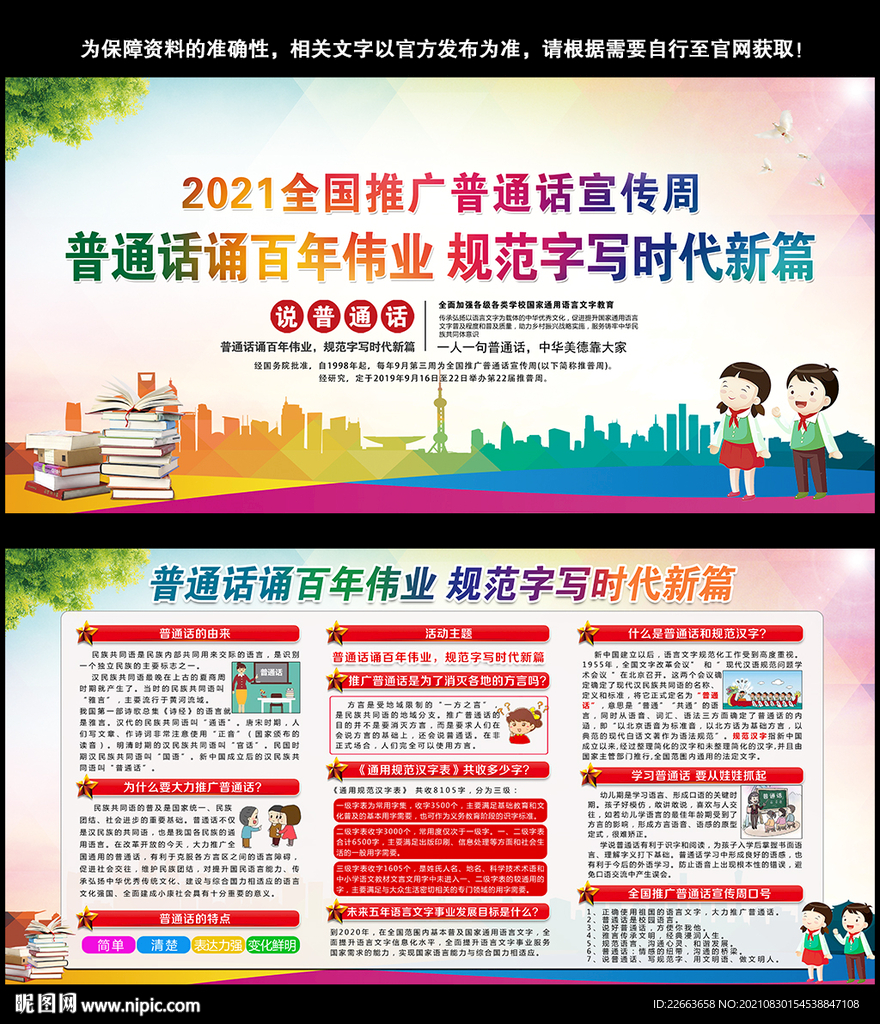 请讲普通话