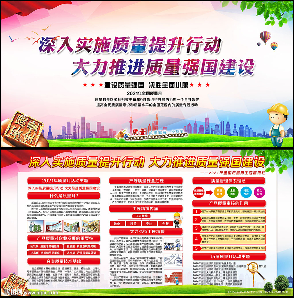 2021年质量月展板
