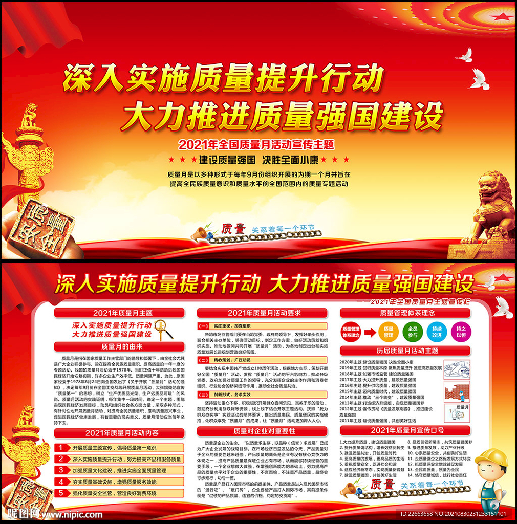 2021年全国质量月主题活动