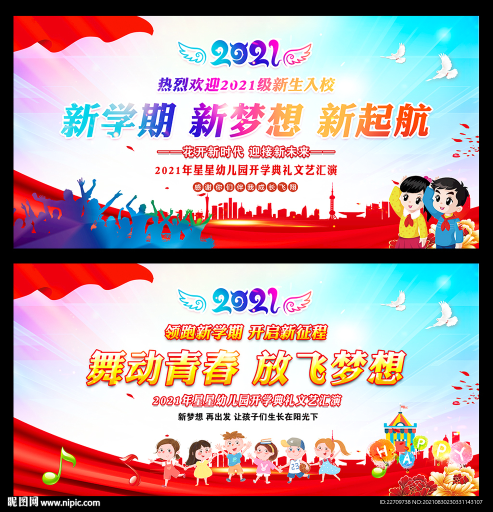 学开典礼