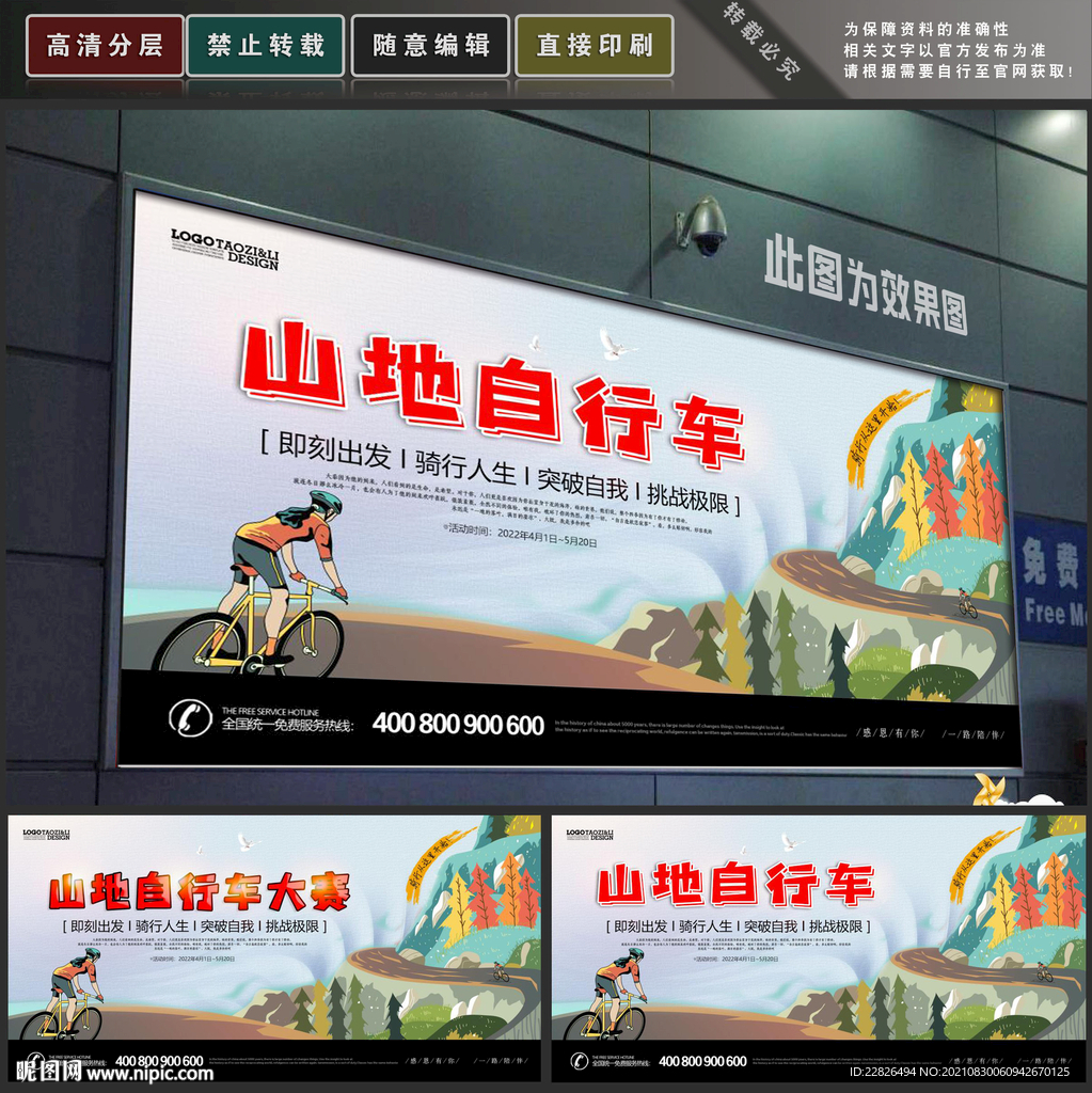 山地自行车