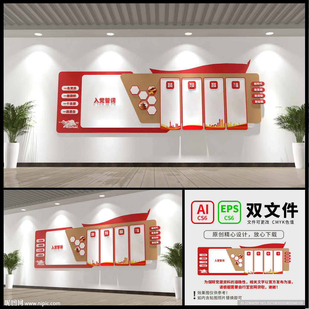 党建活动室文化墙