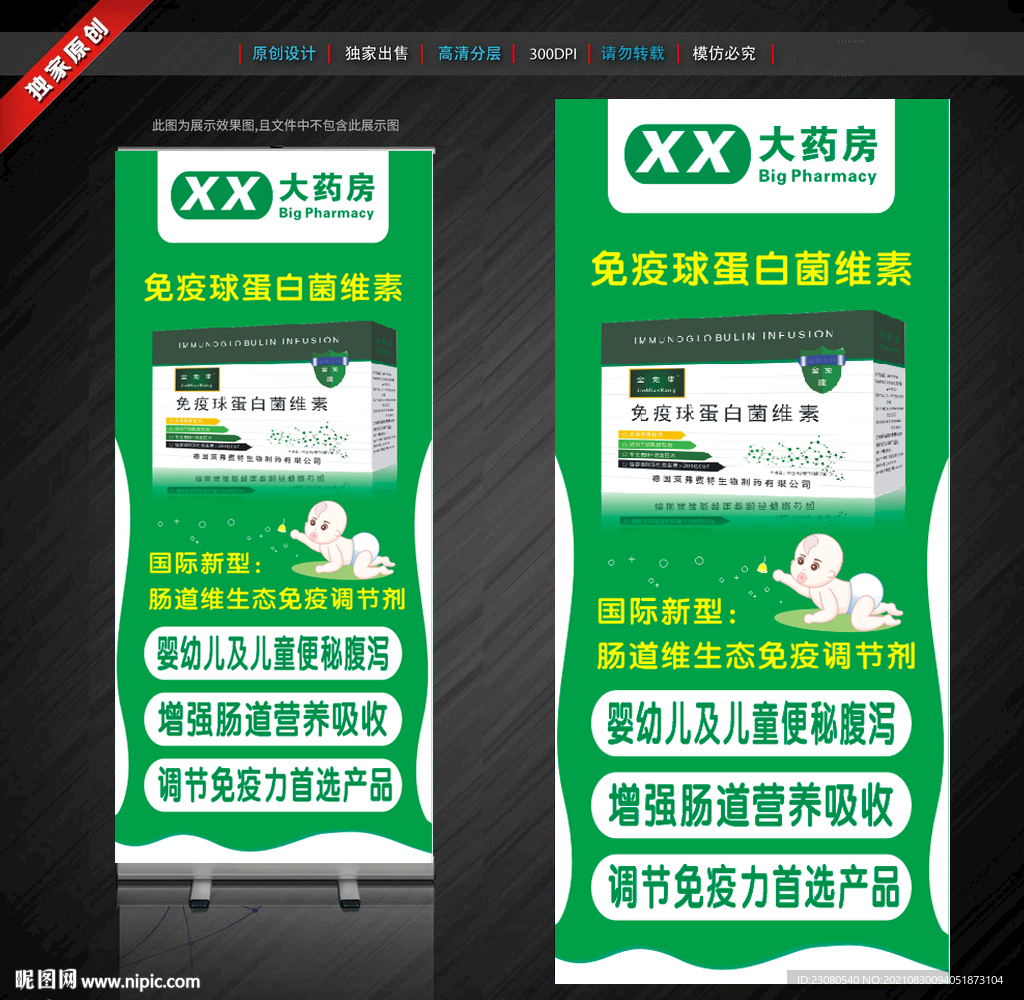 药店婴儿展架