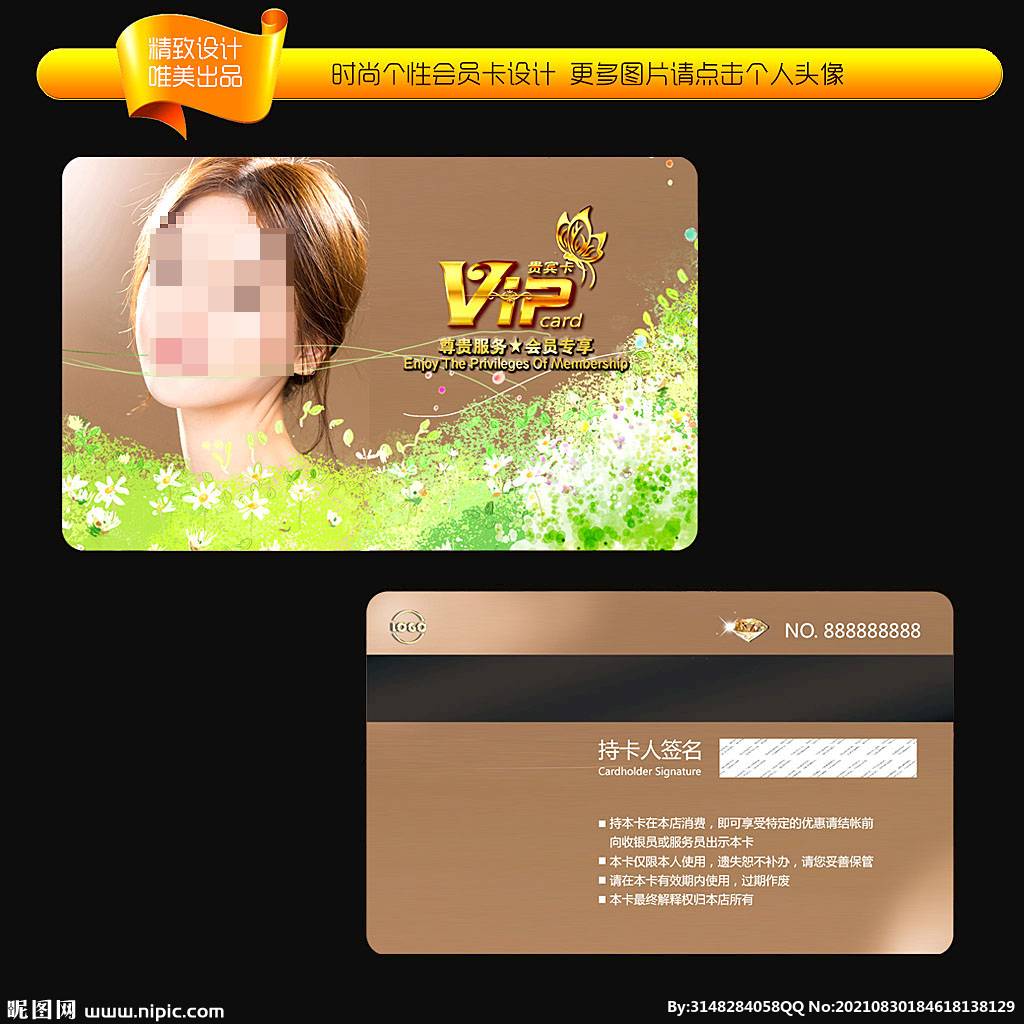 半永久贵宾卡