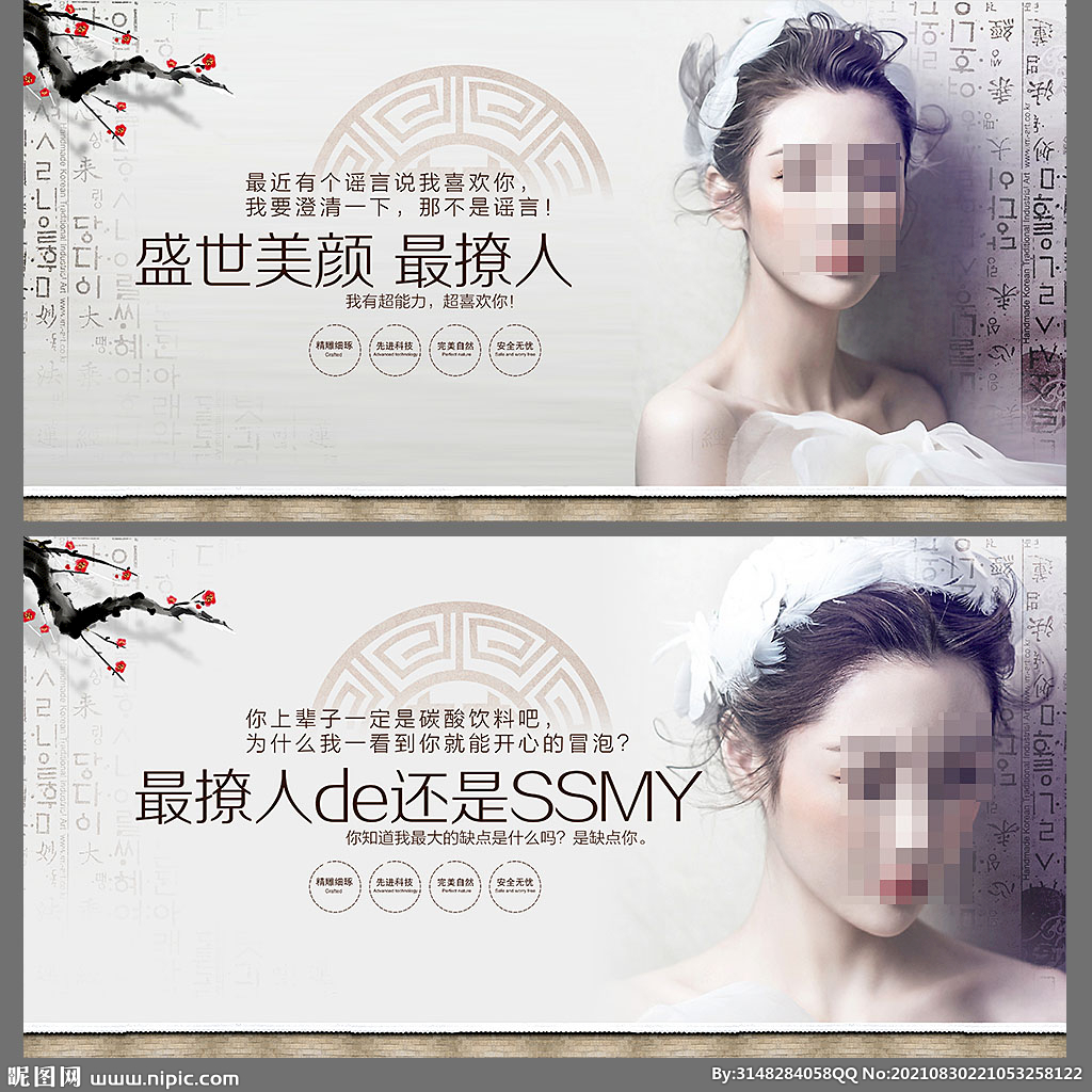 盛世美颜